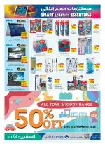 عروض سفير الإمارات من ٢٦ مارس حتى ١ أبريل ٢٠٢٦ العروض الأسبوعية