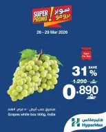 عروض هايبر ماكس عمان من ٢٦ حتى ٢٩ مارس ٢٠٢٦ عروض سوبر برومو