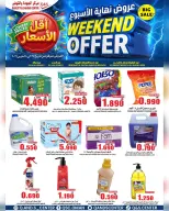 عروض مركز الجودة والتوفير عمان من ٢٥ حتى ٢٨ مارس ٢٠٢٦ عروض نهاية الأسبوع