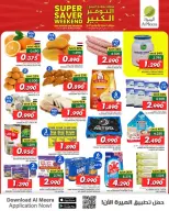 عروض الميرة عمان من ٢٦ حتى ٢٨ مارس ٢٠٢٦ عروض التوفير الكبير