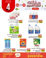 عروض أسواق رامز البحرين من ٢٦ حتى ٢٩ مارس ٢٠٢٦ صفقات نهاية الأسبوع