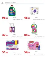 عروض هايبروان من ٢٥ مارس حتى ٥ أبريل ٢٠٢٦ أهلا بالربيع