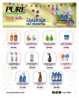 عروض هايبروان من ٢٥ مارس حتى ٥ أبريل ٢٠٢٦ أهلا بالربيع