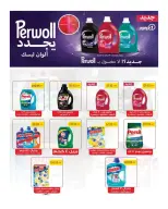 عروض هايبروان من ٢٥ مارس حتى ٥ أبريل ٢٠٢٦ أهلا بالربيع