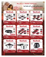 عروض هايبروان من ٢٥ مارس حتى ٥ أبريل ٢٠٢٦ أهلا بالربيع