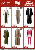 عروض أسواق المرشدى مصر من ٢٥ مارس حتى ١ أبريل ٢٠٢٦ عروض عيد الأم