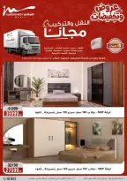 عروض أسواق المرشدى مصر من ٢٥ مارس حتى ١ أبريل ٢٠٢٦ عروض عيد الأم