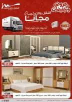 عروض أسواق المرشدى مصر من ٢٥ مارس حتى ١ أبريل ٢٠٢٦ عروض عيد الأم