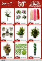 عروض أسواق المرشدى مصر من ٢٥ مارس حتى ١ أبريل ٢٠٢٦ عروض عيد الأم