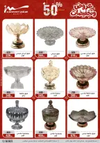 عروض أسواق المرشدى مصر من ٢٥ مارس حتى ١ أبريل ٢٠٢٦ عروض عيد الأم