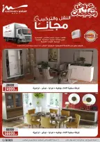 عروض أسواق المرشدى مصر من ٢٥ مارس حتى ١ أبريل ٢٠٢٦ عروض عيد الأم