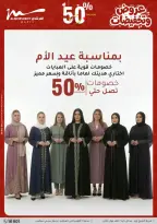 عروض أسواق المرشدى مصر من ٢٥ مارس حتى ١ أبريل ٢٠٢٦ عروض عيد الأم