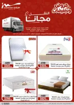 عروض أسواق المرشدى مصر من ٢٥ مارس حتى ١ أبريل ٢٠٢٦ عروض عيد الأم