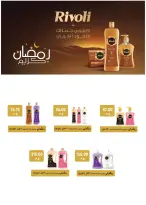 عروض رويال هاوس مصر من ٢٥ مارس حتى ٢٠ أبريل ٢٠٢٦ المجلة الشهرية للعروض