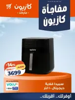 عروض كازيون ماركت مصر من ٢٥ حتى ٢٨ مارس ٢٠٢٦ مفاجأة كازيون