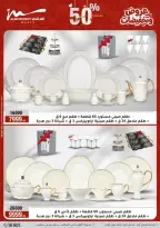 عروض أسواق المرشدى مصر من ٢٥ حتى ٣١ مارس ٢٠٢٦ عروض أدوات منزلية