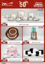 عروض أسواق المرشدى مصر من ٢٥ حتى ٣١ مارس ٢٠٢٦ عروض أدوات منزلية