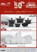 عروض أسواق المرشدى مصر من ٢٥ حتى ٣١ مارس ٢٠٢٦ عروض أدوات منزلية