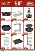 عروض أسواق المرشدى مصر من ٢٥ حتى ٣١ مارس ٢٠٢٦ عروض أدوات منزلية