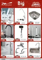 عروض أسواق المرشدى مصر من ٢٥ حتى ٣١ مارس ٢٠٢٦ عروض أدوات منزلية