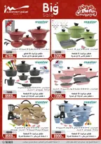 عروض أسواق المرشدى مصر من ٢٥ حتى ٣١ مارس ٢٠٢٦ عروض أدوات منزلية