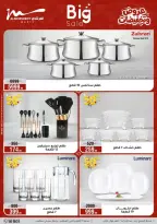 عروض أسواق المرشدى مصر من ٢٥ حتى ٣١ مارس ٢٠٢٦ عروض أدوات منزلية