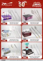 عروض أسواق المرشدى مصر من ٢٥ حتى ٣١ مارس ٢٠٢٦ عروض أدوات منزلية