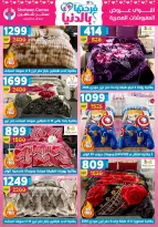 Center Shaheen Egypt offers from 25 March to 1 April 2026 Mother's Day offers