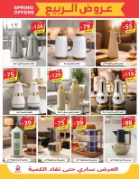 Alhadaya Center Saudi Arabia offers from 25 March to 10 April 2026 Spring Deals