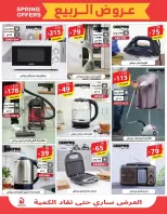 Alhadaya Center Saudi Arabia offers from 25 March to 10 April 2026 Spring Deals