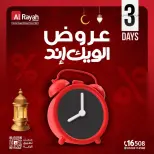 Al Rayah Market Egypt offers from 26 to 28 March 2026 Weekend Deals