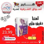 عروض هايبر الشرقية غمرة من ٢٦ حتى ٢٨ مارس ٢٠٢٦ عروض نهاية الإسبوع