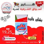 عروض هايبر الشرقية غمرة من ٢٦ حتى ٢٨ مارس ٢٠٢٦ عروض نهاية الإسبوع