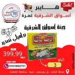 عروض هايبر الشرقية غمرة من ٢٦ حتى ٢٨ مارس ٢٠٢٦ عروض نهاية الإسبوع