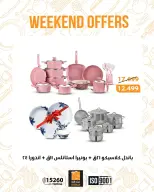 عروض فتح الله ماركت من ٢٦ حتى ٢٨ مارس ٢٠٢٦ عروض نهاية الإسبوع