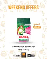 عروض فتح الله ماركت من ٢٦ حتى ٢٨ مارس ٢٠٢٦ عروض نهاية الإسبوع