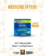 عروض فتح الله ماركت من ٢٦ حتى ٢٨ مارس ٢٠٢٦ عروض نهاية الإسبوع