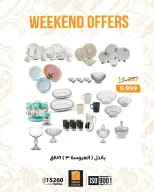 عروض فتح الله ماركت من ٢٦ حتى ٢٨ مارس ٢٠٢٦ عروض نهاية الإسبوع