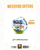 عروض فتح الله ماركت من ٢٦ حتى ٢٨ مارس ٢٠٢٦ عروض نهاية الإسبوع