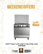 عروض فتح الله ماركت من ٢٦ حتى ٢٨ مارس ٢٠٢٦ عروض نهاية الإسبوع