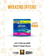 عروض فتح الله ماركت من ٢٦ حتى ٢٨ مارس ٢٠٢٦ عروض نهاية الإسبوع