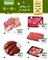Ramez Markets offers in Tabuk from 26 to 28 March 2026 Fresh offer