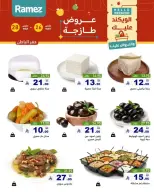 Ramez Markets offers in Eastern Province from 26 to 28 March 2026 Fresh deals