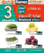 عروض أسواق رامز الكويت من ٢٦ حتى ٢٨ مارس ٢٠٢٦ عروض نهاية الأسبوع