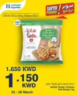 عروض هايبر ماكس السالمية, الصليبخات, مول 360, الأفينوز, الخيران من ٢٥ حتى ٢٨ مارس ٢٠٢٦ عروض سوبر برومو