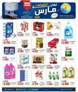 عروض جمعية سعد العبد الله الكويت من ٢٦ حتى ٣١ مارس ٢٠٢٦ تخفيضات مارس