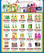 عروض جمعية سعد العبد الله الكويت من ٢٦ حتى ٣١ مارس ٢٠٢٦ تخفيضات مارس