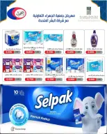 عروض جمعية الجهراء الكويت من ٢٦ حتى ٣١ مارس ٢٠٢٦ تخفيضات مارس