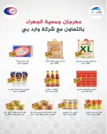 عروض جمعية الجهراء الكويت من ٢٦ حتى ٣١ مارس ٢٠٢٦ تخفيضات مارس