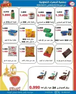 عروض جمعية الجهراء الكويت من ٢٦ حتى ٣١ مارس ٢٠٢٦ تخفيضات مارس